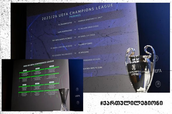 2025-2026 წლების ევროტურნირებზე სამი ქართული გუნდის მეტოქეები გაირკვნენ
