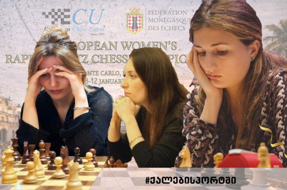 სამი მედალი - ოქრო, ვერცხლი და ბრინჯაო ევროპის ქალთა ჩემპიონატიდან სწრაფ და ელვისებურ ჭადრაკში