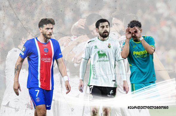 გიორგი გულიაშვილის ფეხბედნიერი დებიუტი და ქართული ლეგიონის უღიმღამო დღე
