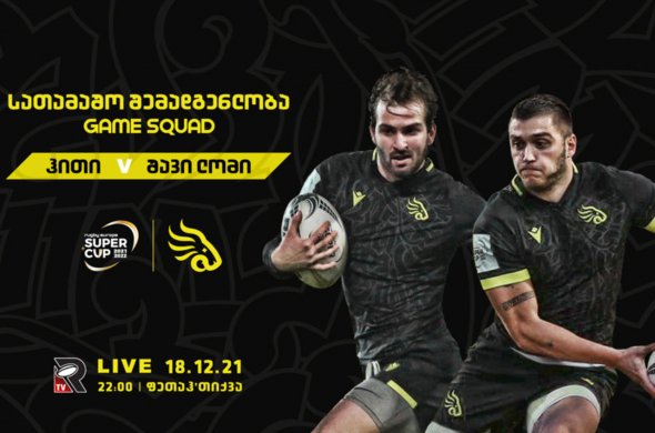 შემადგენლობა წლის ბოლო მატჩისთვის შემადგენლობა წლის ბოლო მატჩისთვის